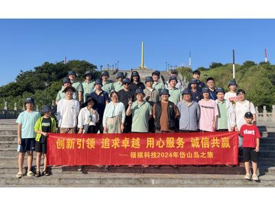 領(lǐng)祺科技工作與旅游相融，共享美好時(shí)光！